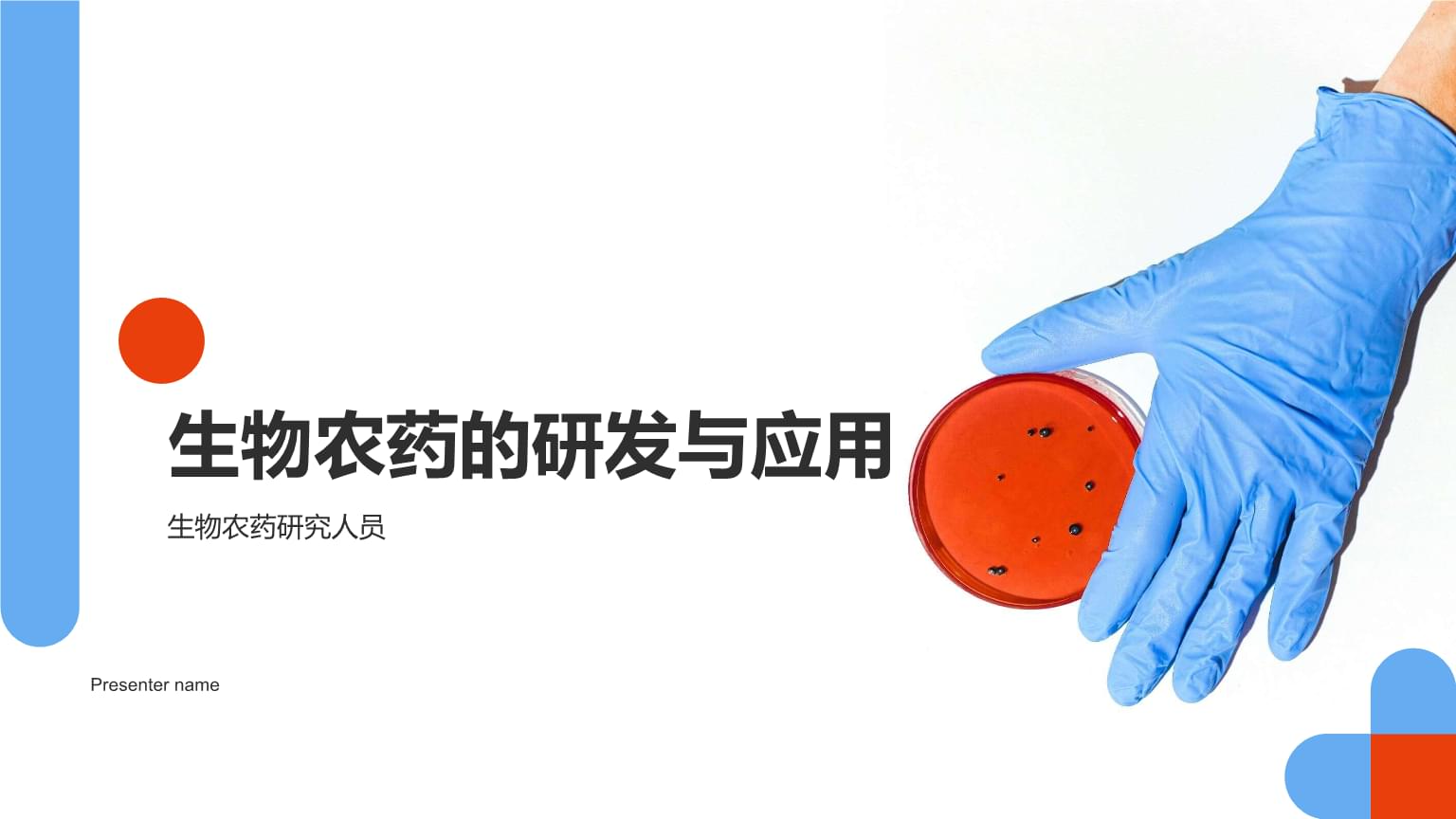 生物农药的研发与应用 绿色农业的未来之路