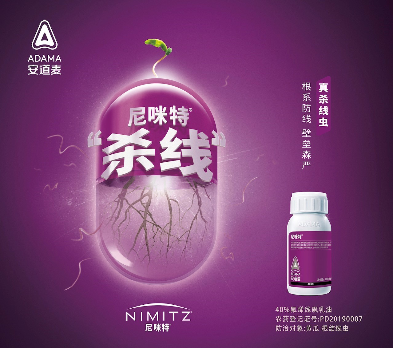 业务持续领跑植保市场 安道麦蓄力新5年发展征程